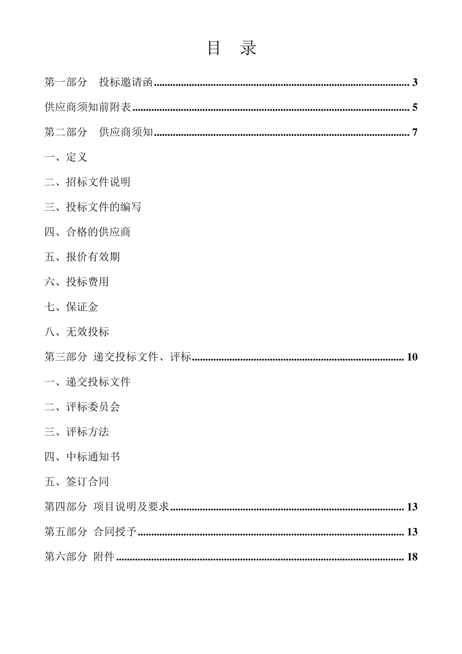 数据中心运维招标文件_第2页