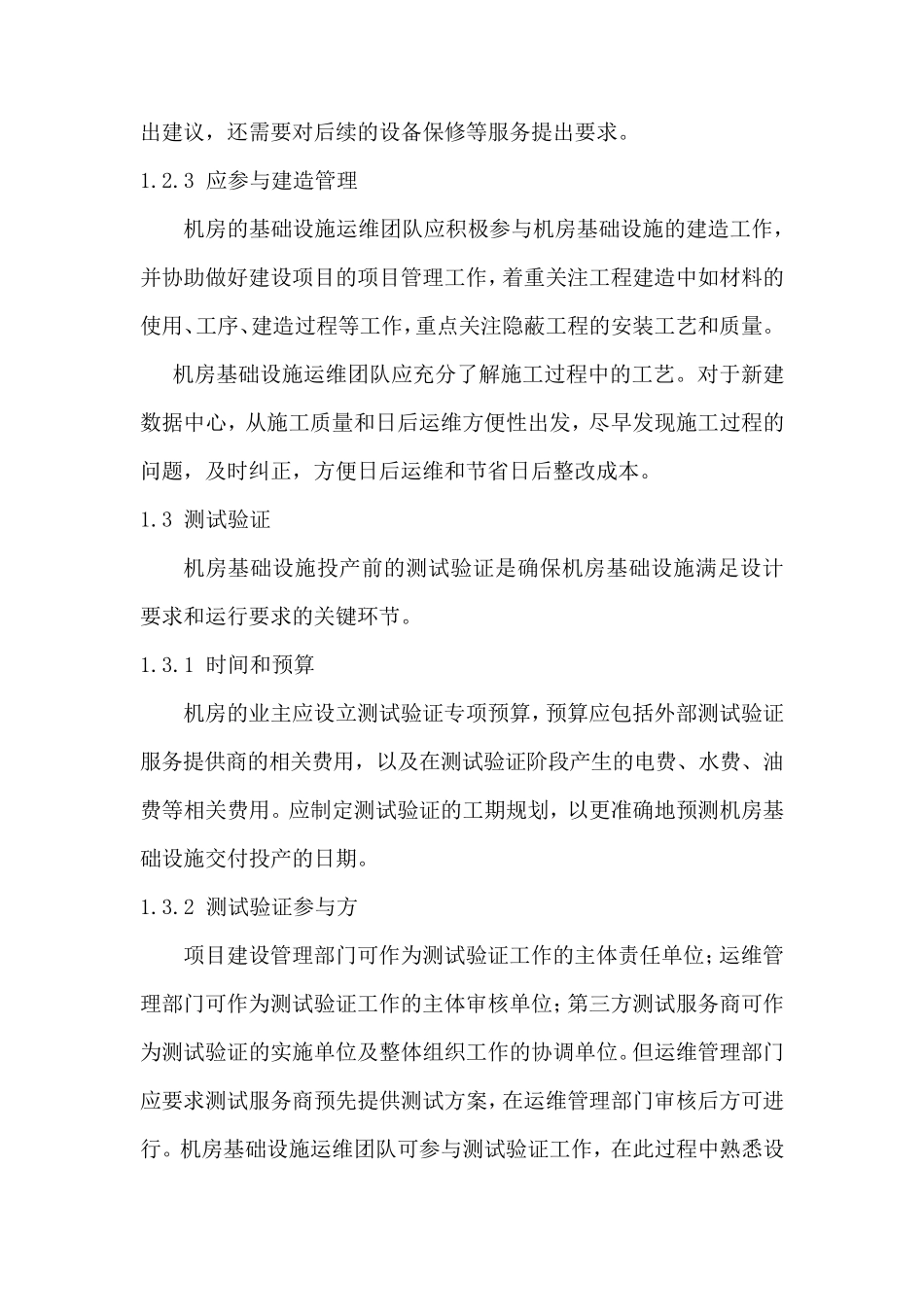 数据中心运维操作标准及流程_第3页