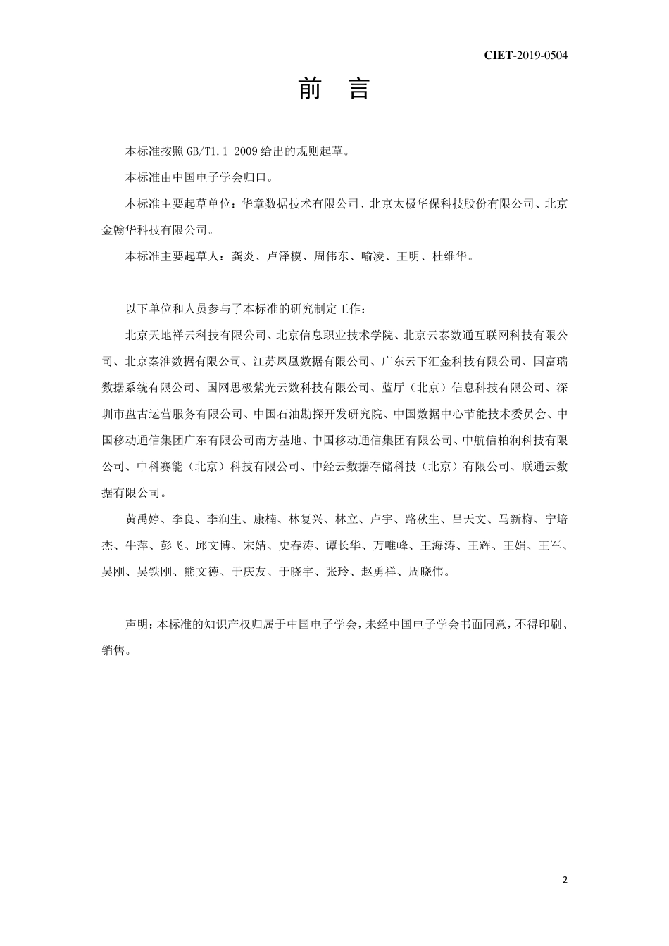 数据中心运维管理人才标准_第3页