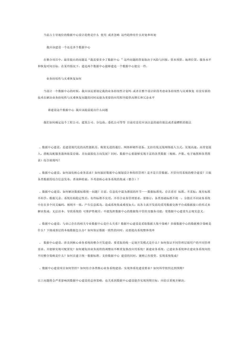 数据中心运营的一系列问题_第2页