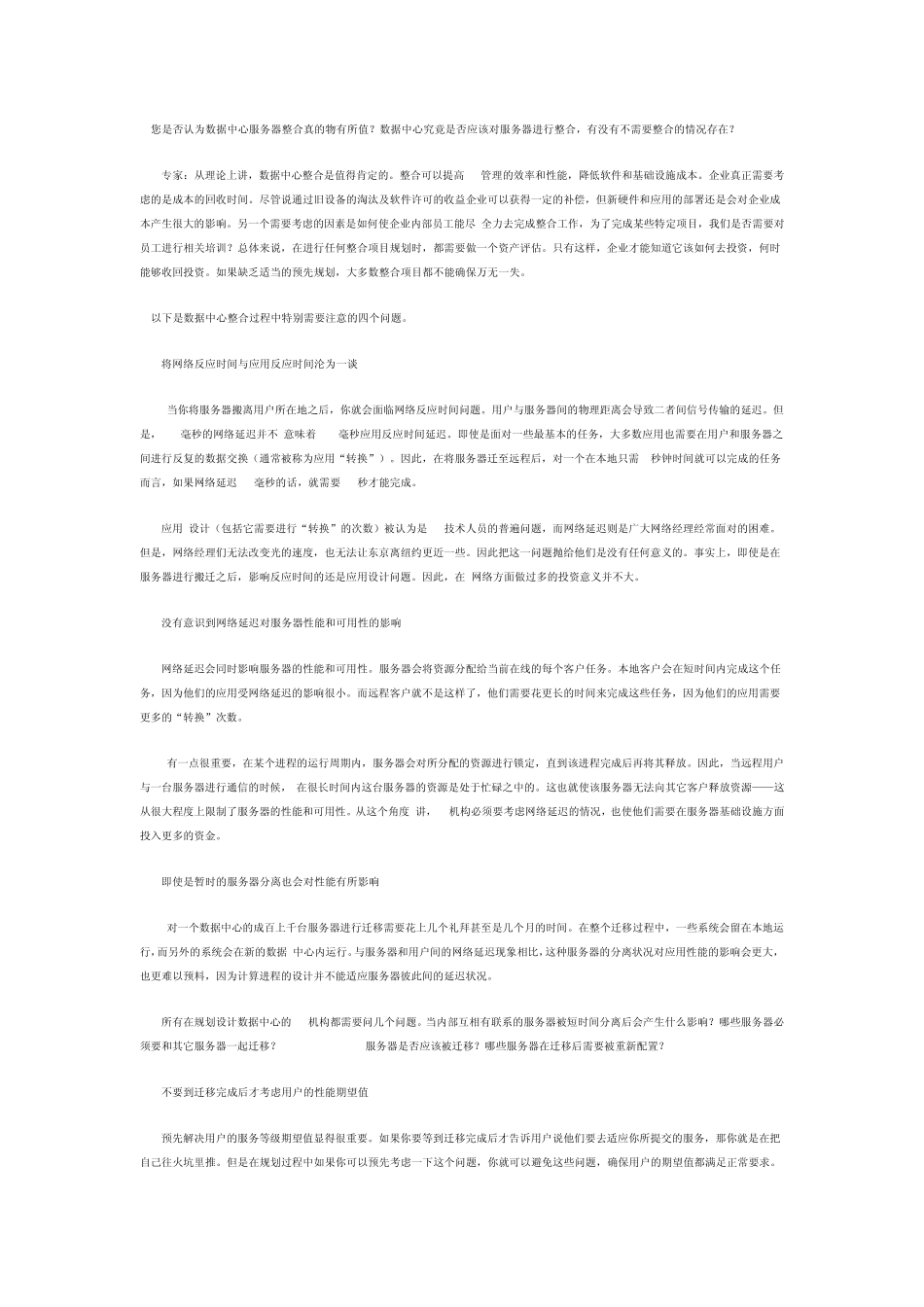 数据中心运营的一系列问题_第3页