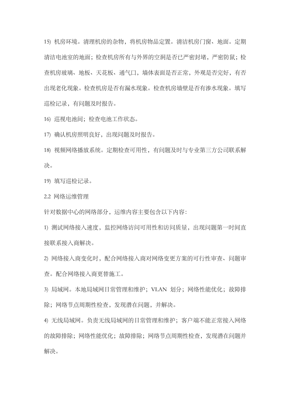 数据中心运维管理方案_第3页