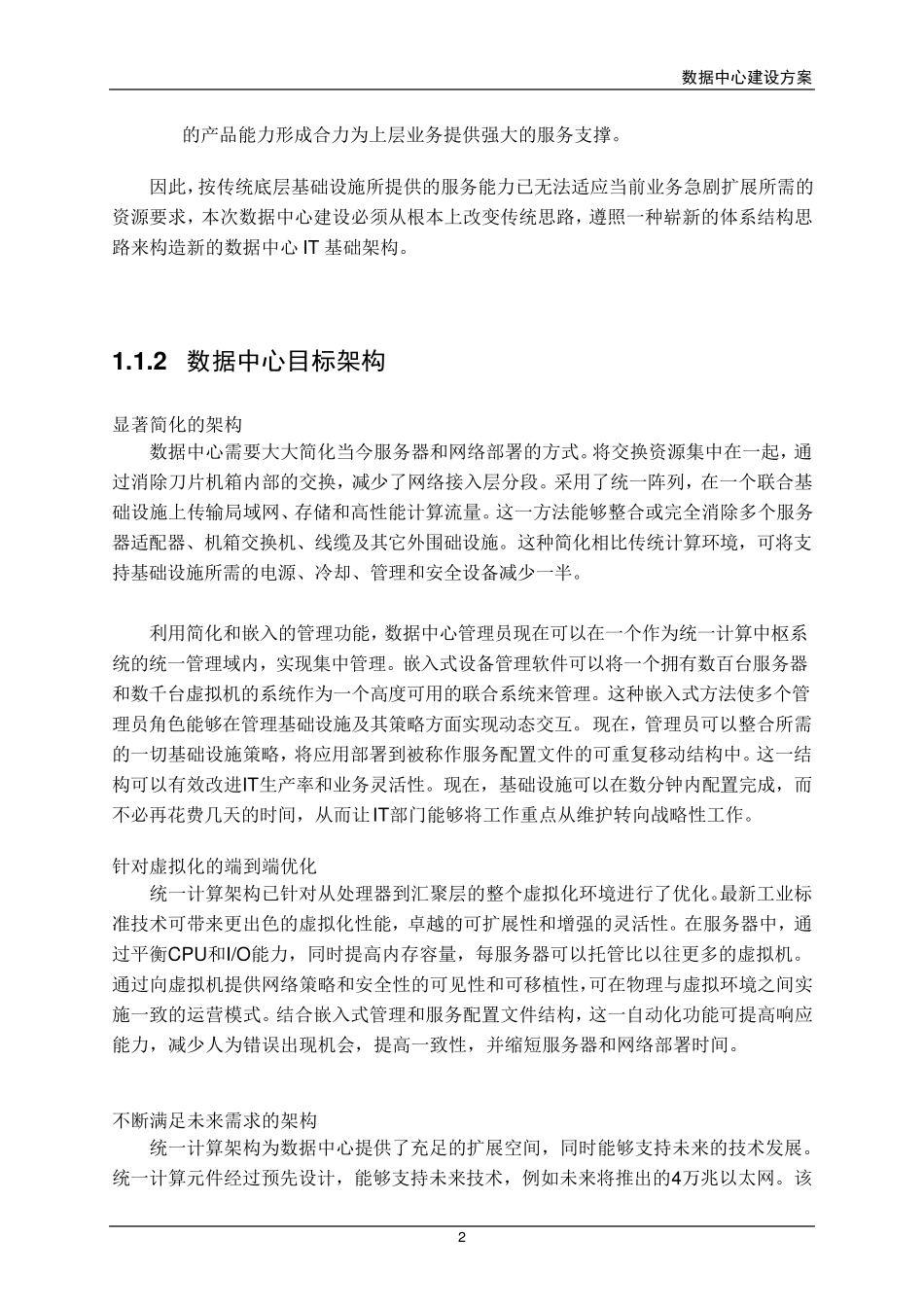 数据中心需求分析_第2页