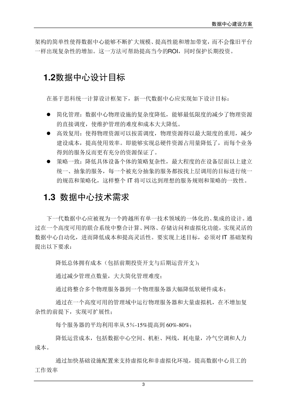 数据中心需求分析_第3页