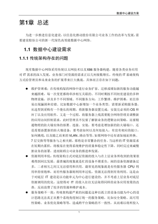 数据中心需求分析