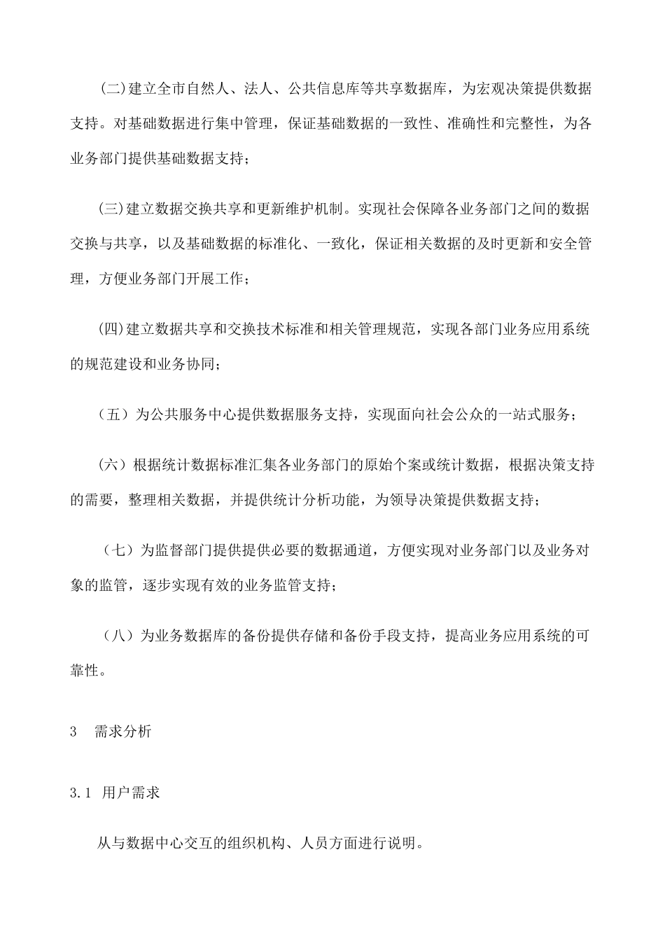 数据中心项目建设方案介绍_第2页