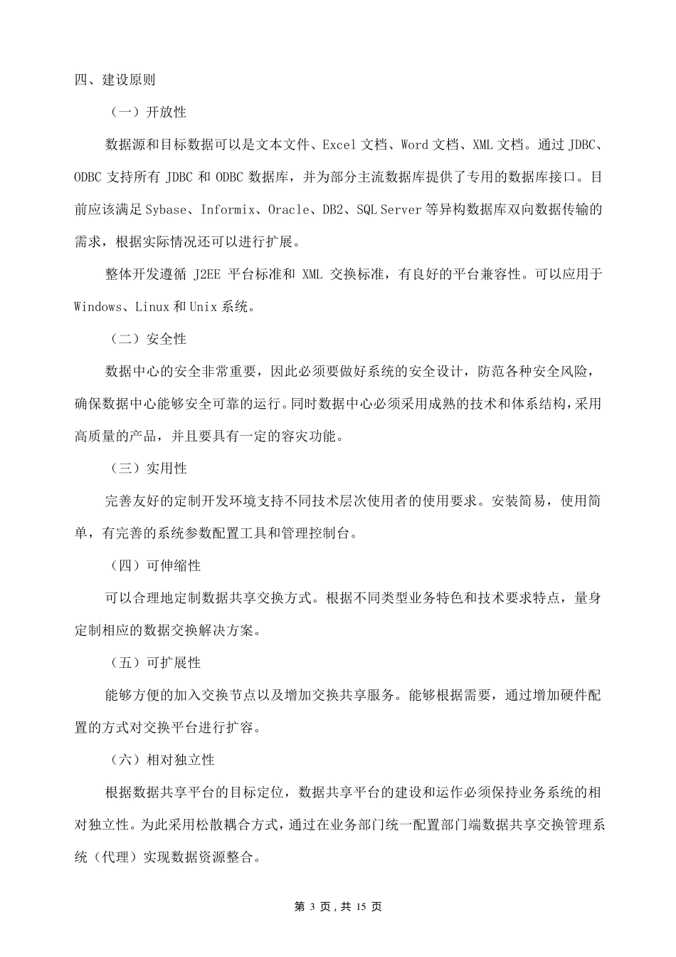数据交换与共享平台建设_第2页