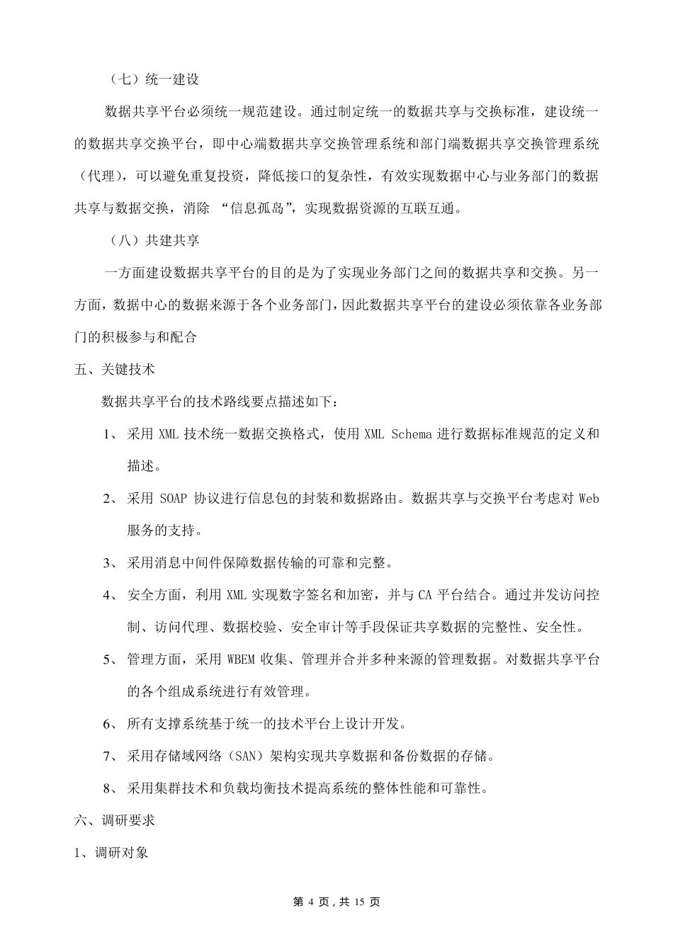 数据交换与共享平台建设_第3页