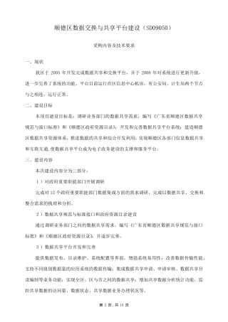 数据交换与共享平台建设