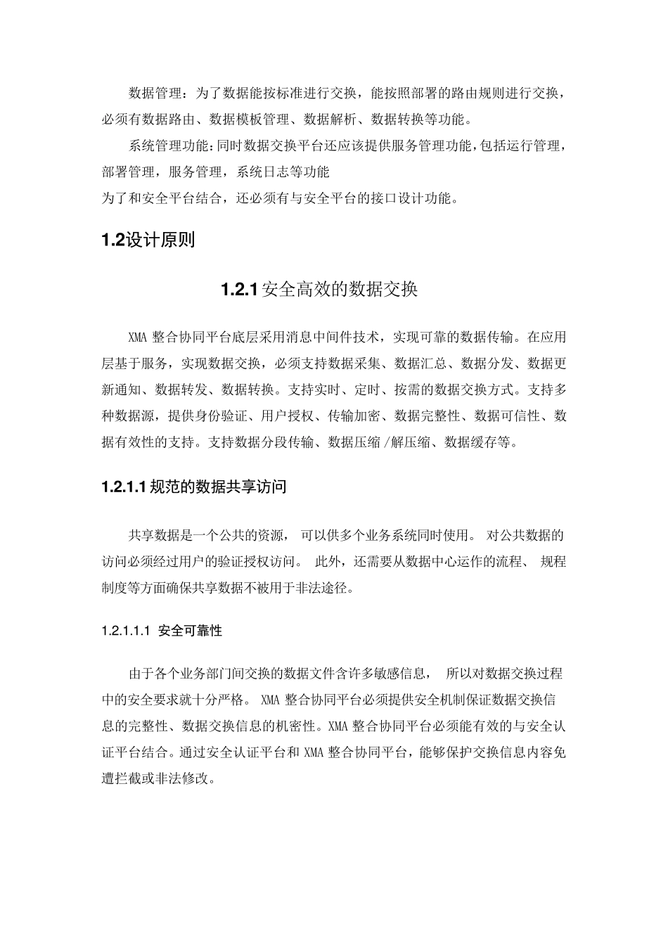 数据交换共享中心设计方案_第3页