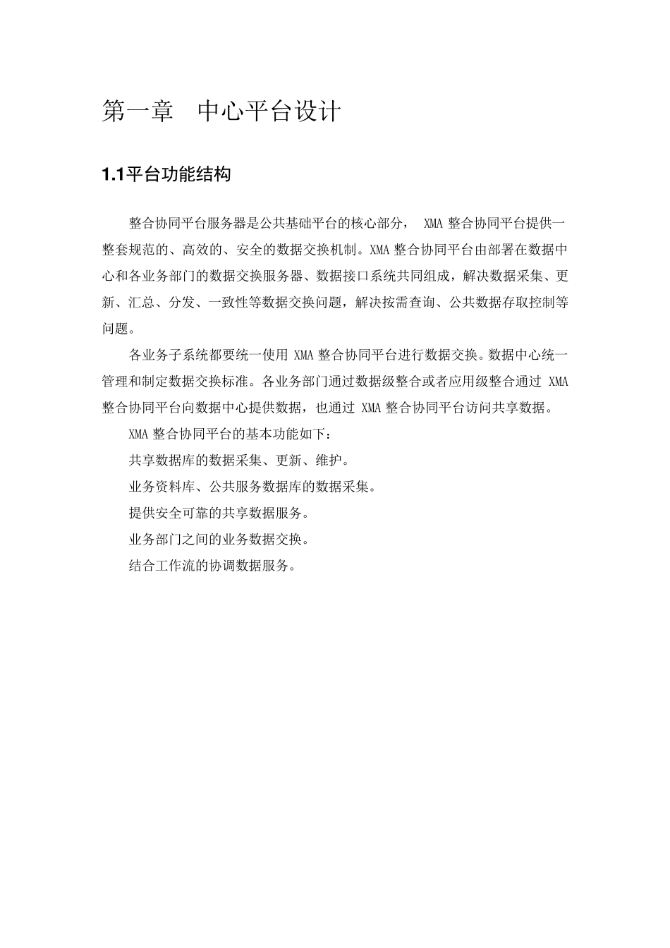 数据交换共享整合系统平台建设方案_第3页