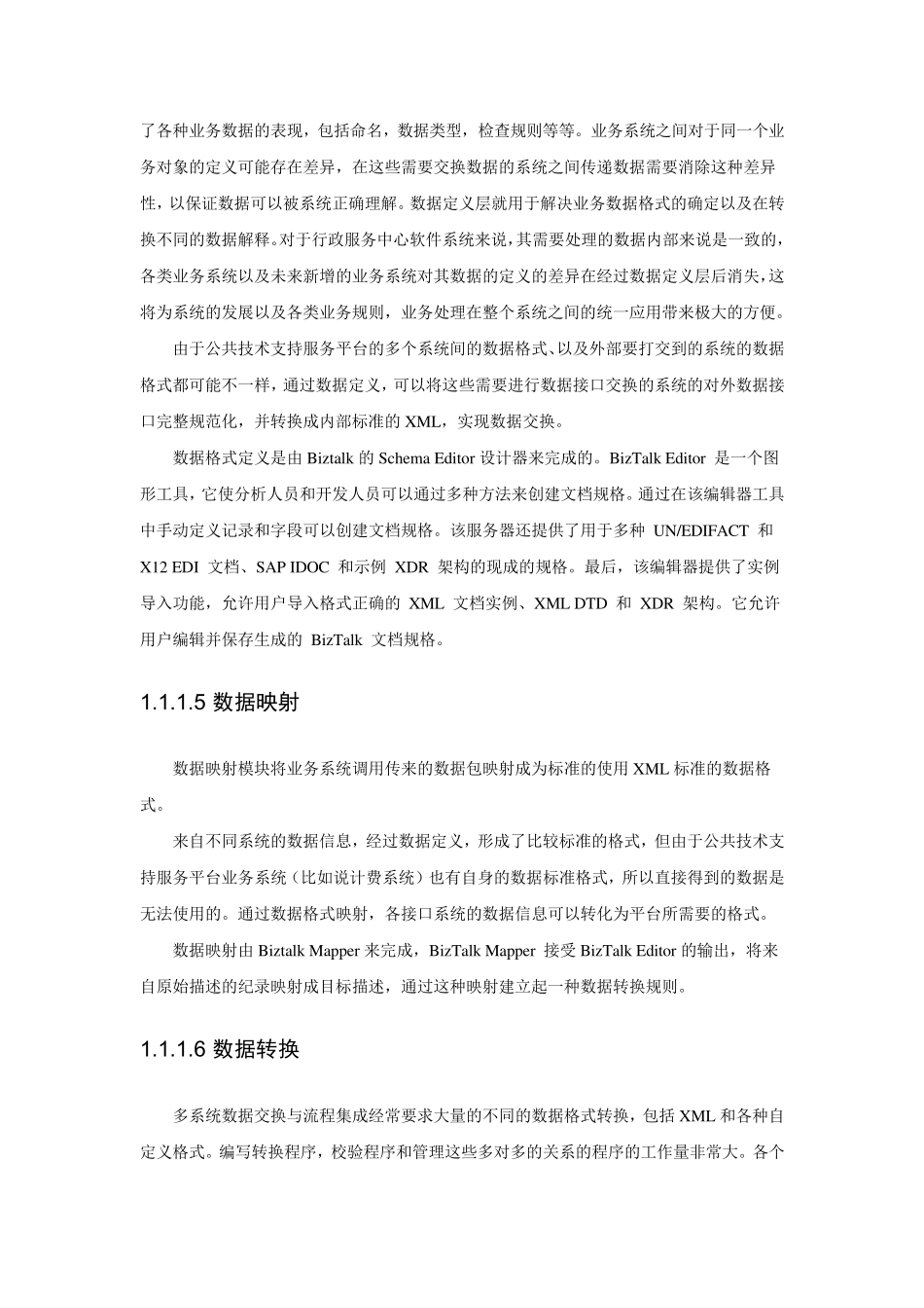 数据交换平台_第3页