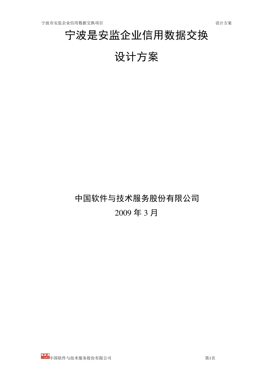 数据交换设计方案_第1页