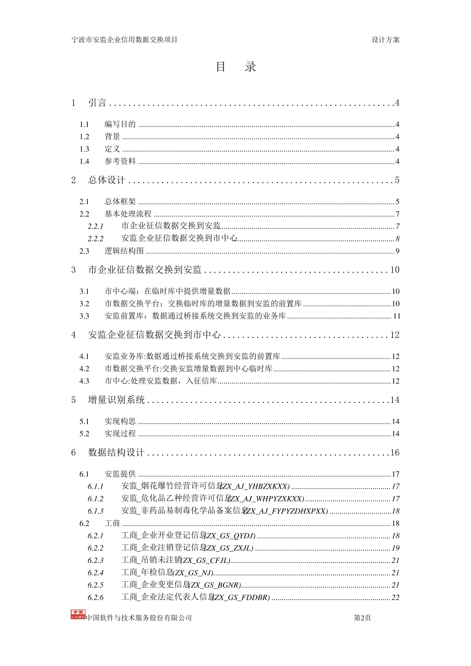 数据交换设计方案_第2页