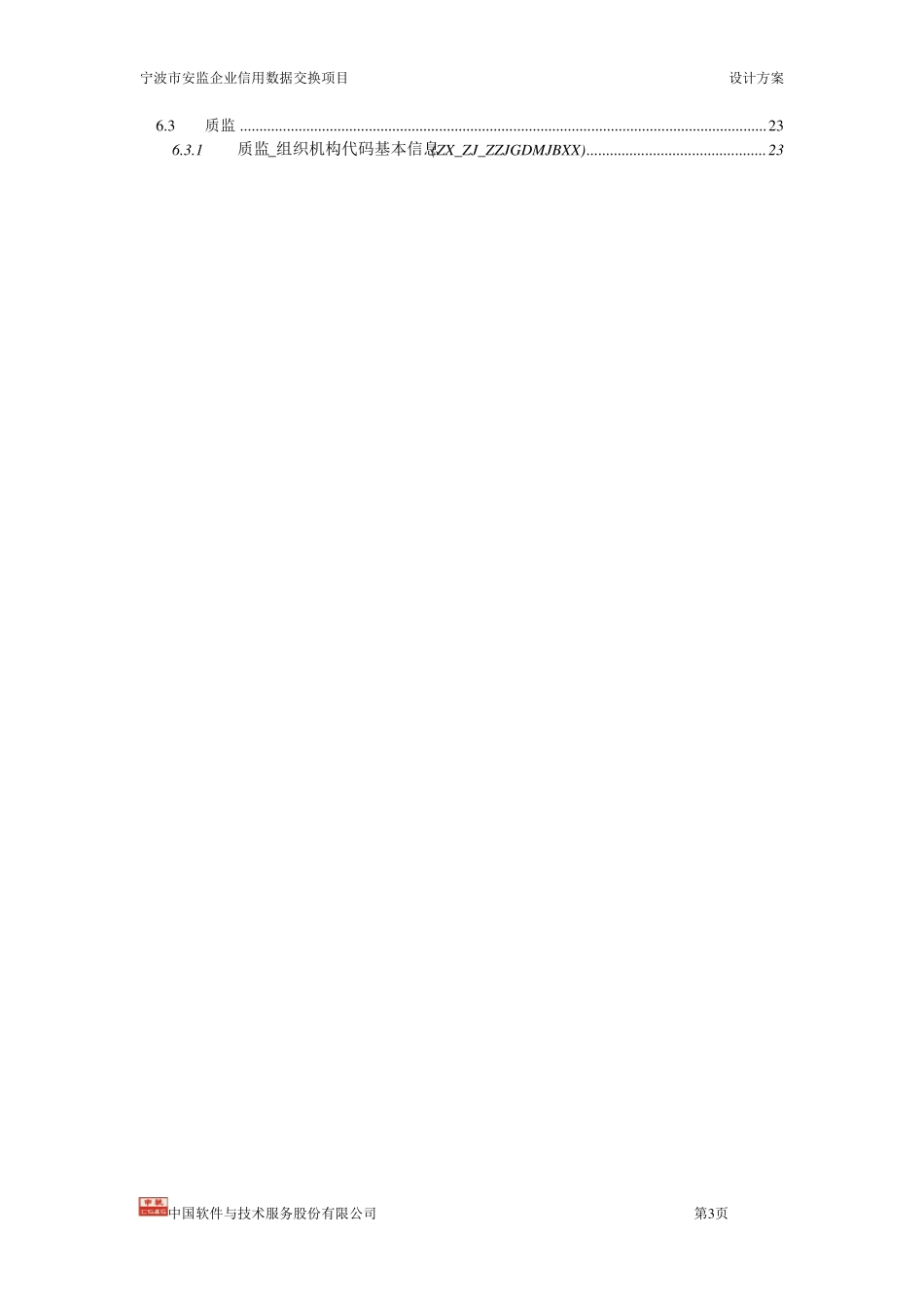 数据交换设计方案_第3页