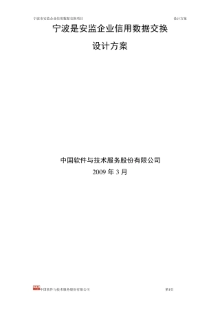 数据交换设计方案