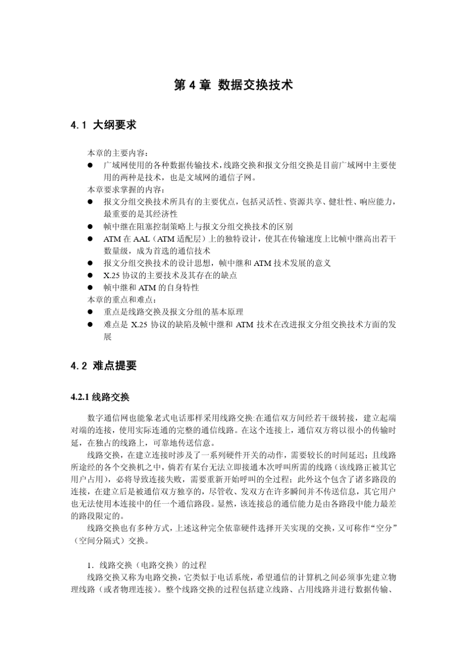 数据交换技术_第1页