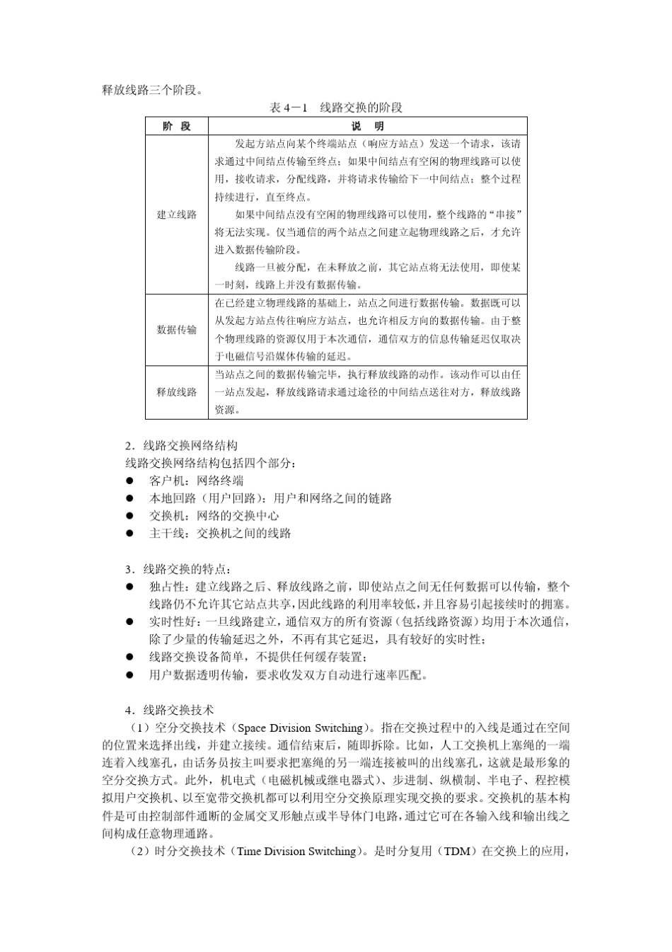 数据交换技术_第2页