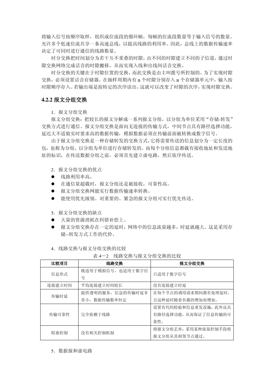 数据交换技术_第3页