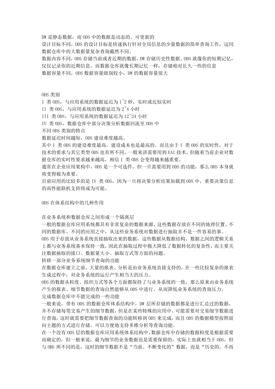 数据仓库(简答题复习资料整理)_第3页