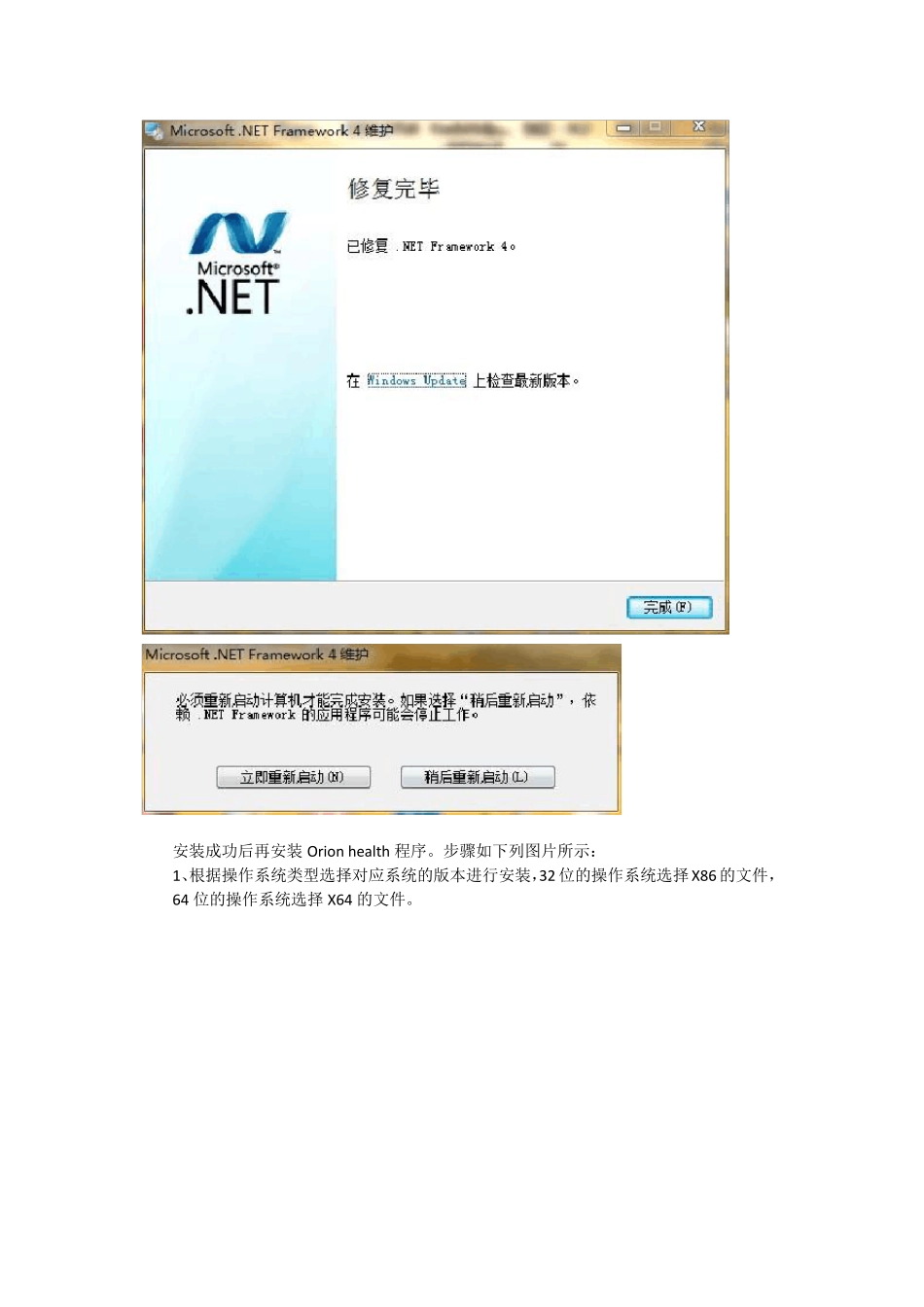 数据交换部署文档_Orionhealth部分_第3页