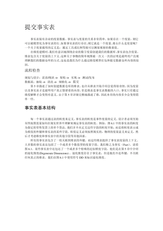 数据仓库ETl工具箱6