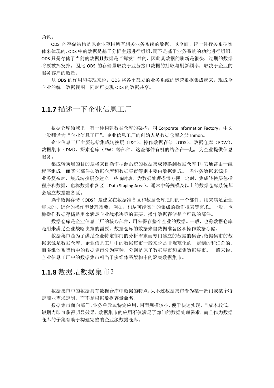 数据仓库、商业智能相关面试题_第3页