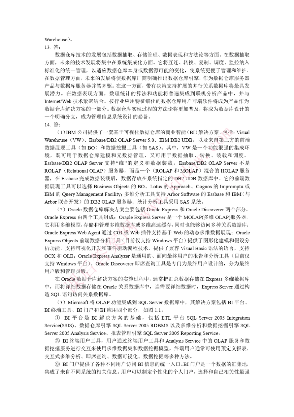 数据仓库与数据挖掘—习题答案_第2页