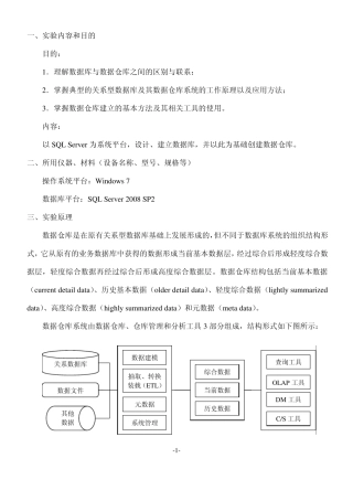 数据仓库与数据挖掘实验一(数据仓库的构建)
