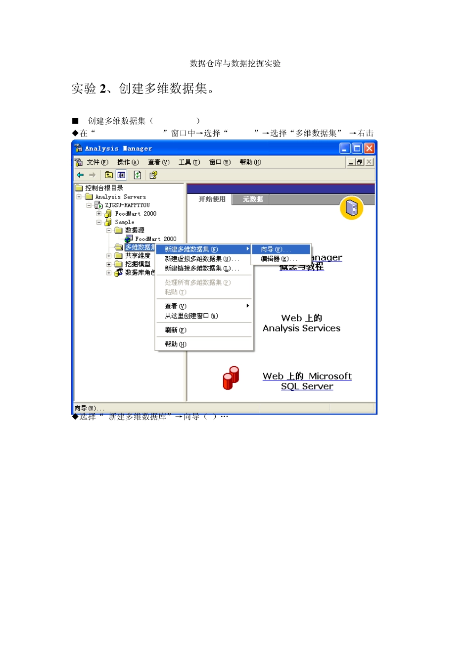 数据仓库与数据挖掘实验二OLAP_第1页