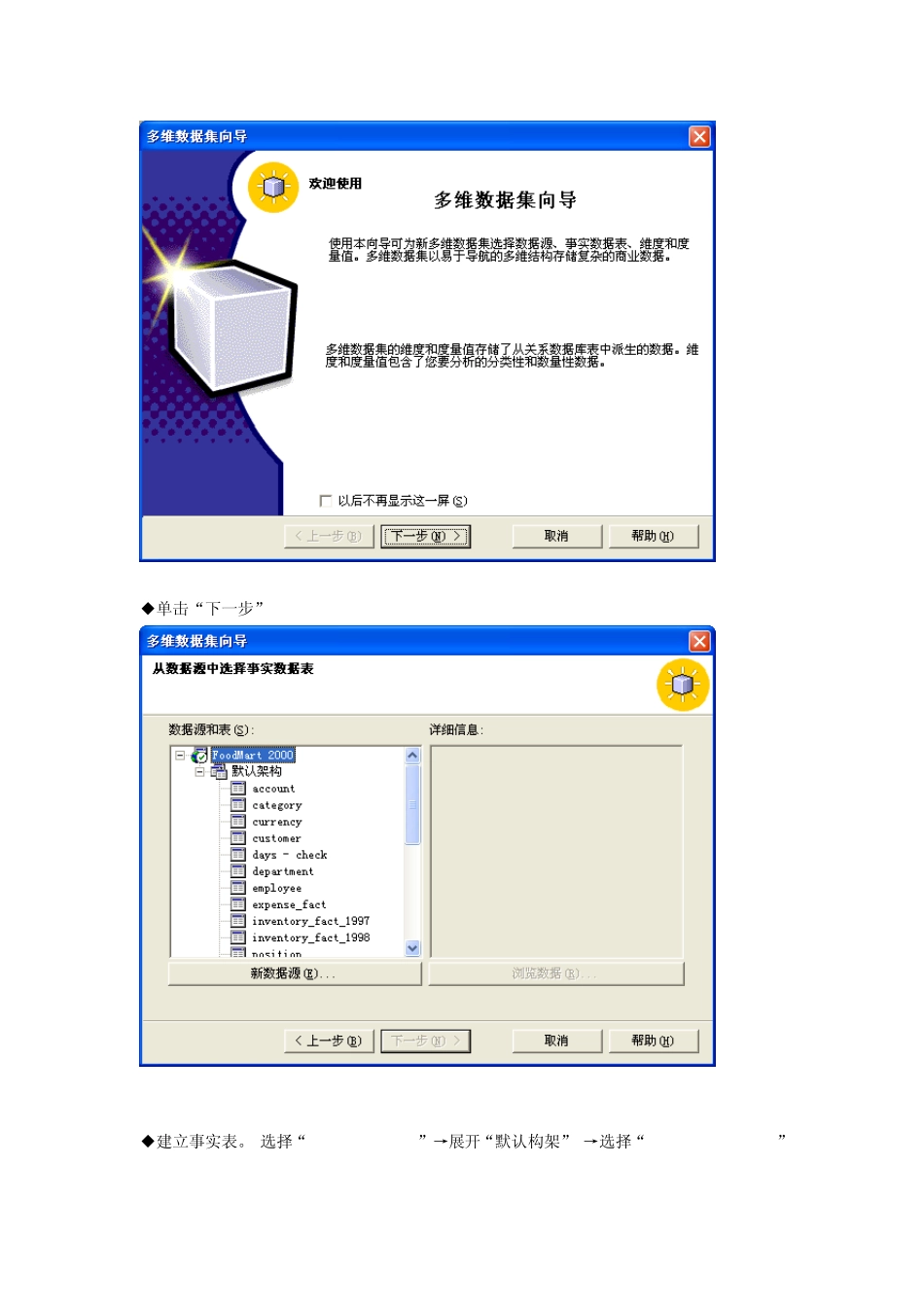 数据仓库与数据挖掘实验二OLAP_第2页