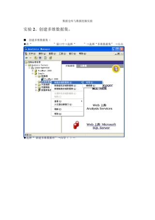 数据仓库与数据挖掘实验二OLAP