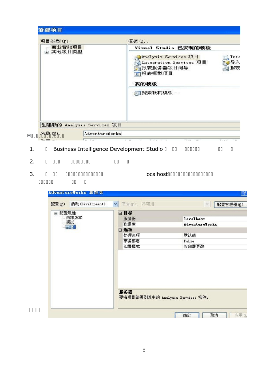 数据仓库与数据挖掘实验报告_第2页