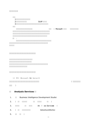 数据仓库与数据挖掘实验报告