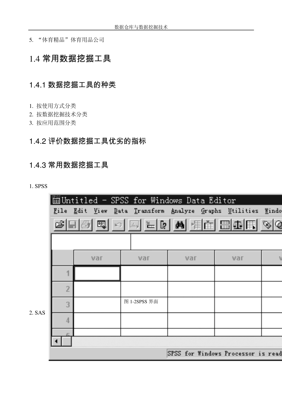 数据仓库与数据挖掘技术第一章概述_第3页