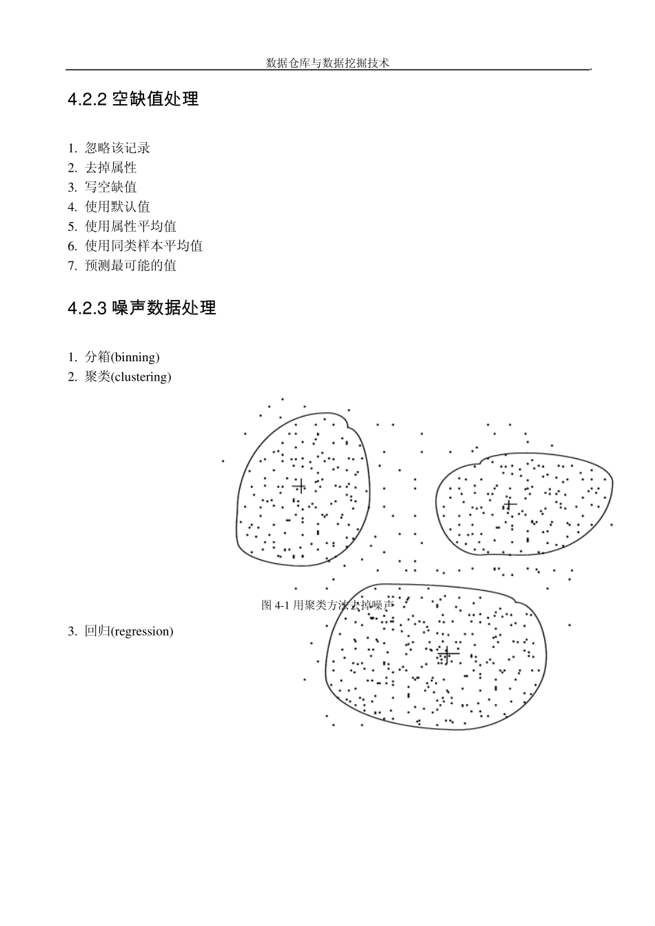 数据仓库与数据挖掘技术第四章数据预处理_第2页
