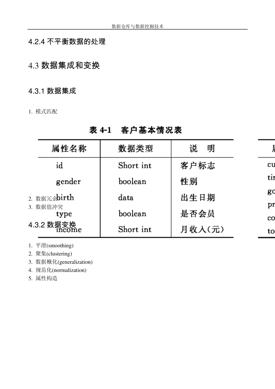 数据仓库与数据挖掘技术第四章数据预处理_第3页