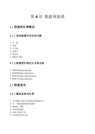 数据仓库与数据挖掘技术第四章数据预处理