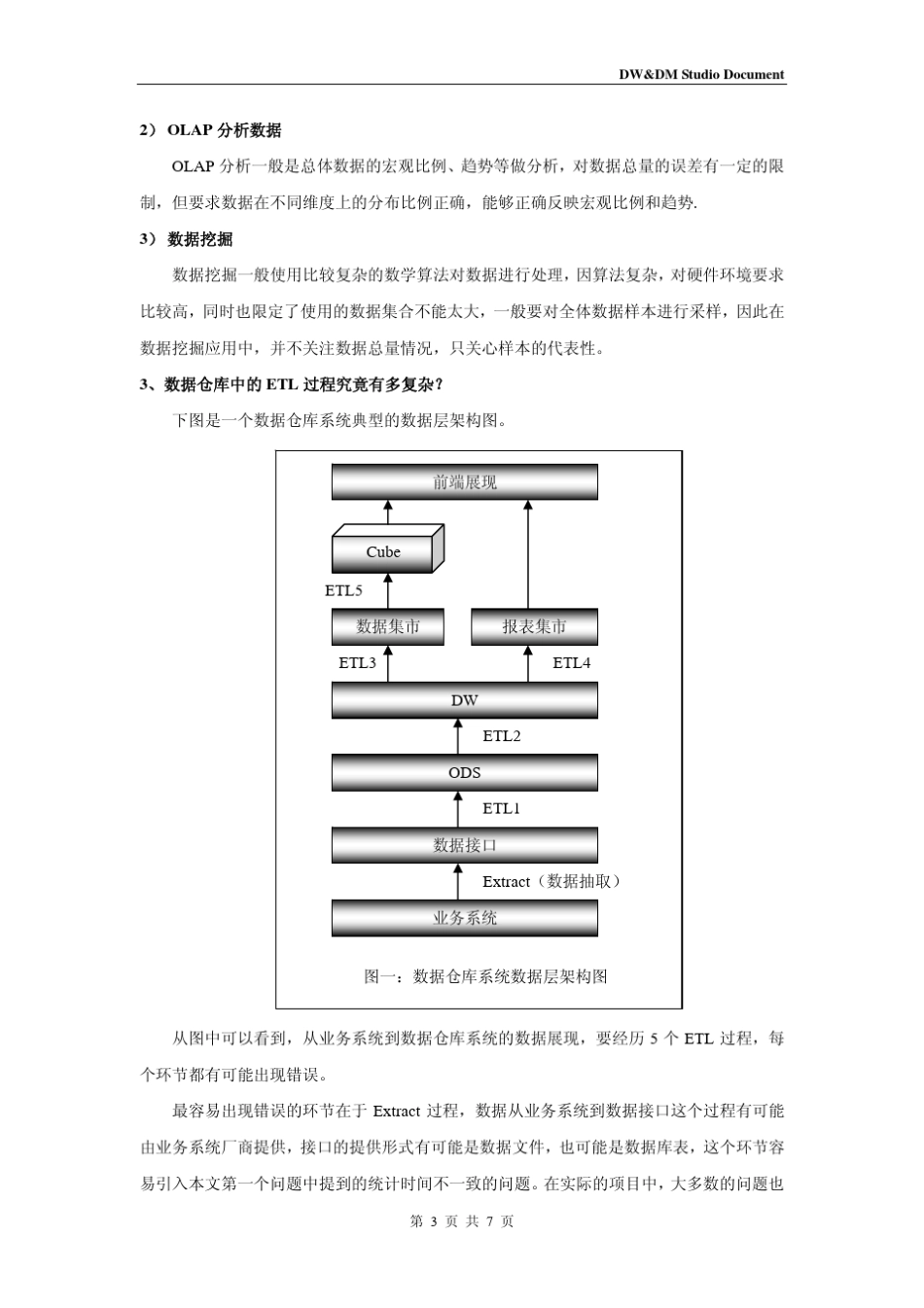 数据仓库中的数据稽核方法_第3页