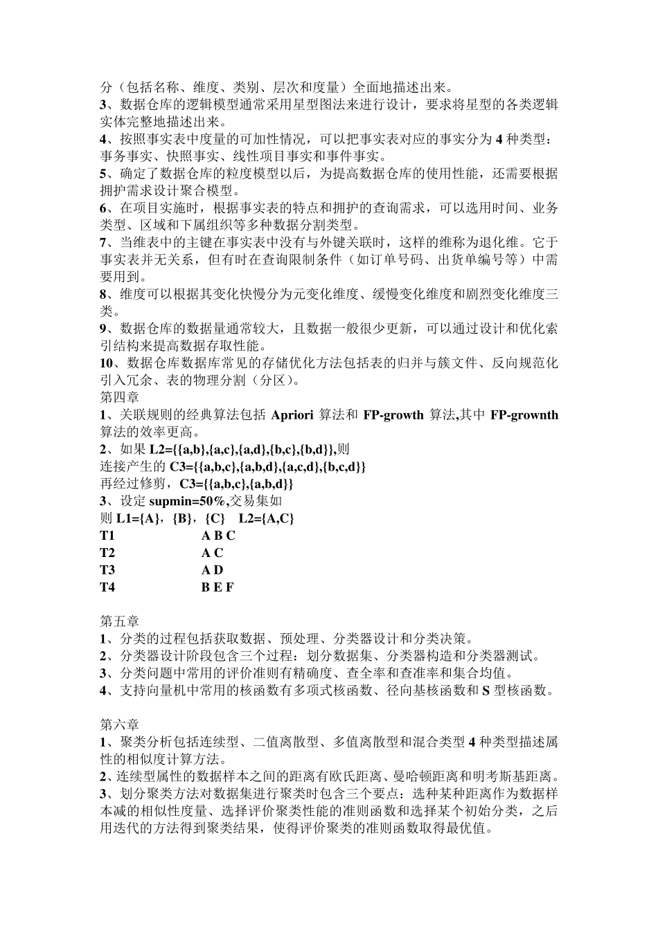 数据仓库与数据挖掘考试习题汇总_第2页