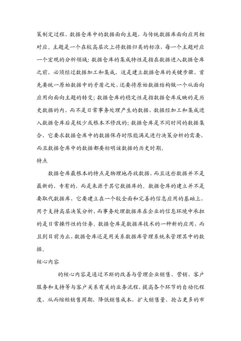 数据仓库之ETL_第2页