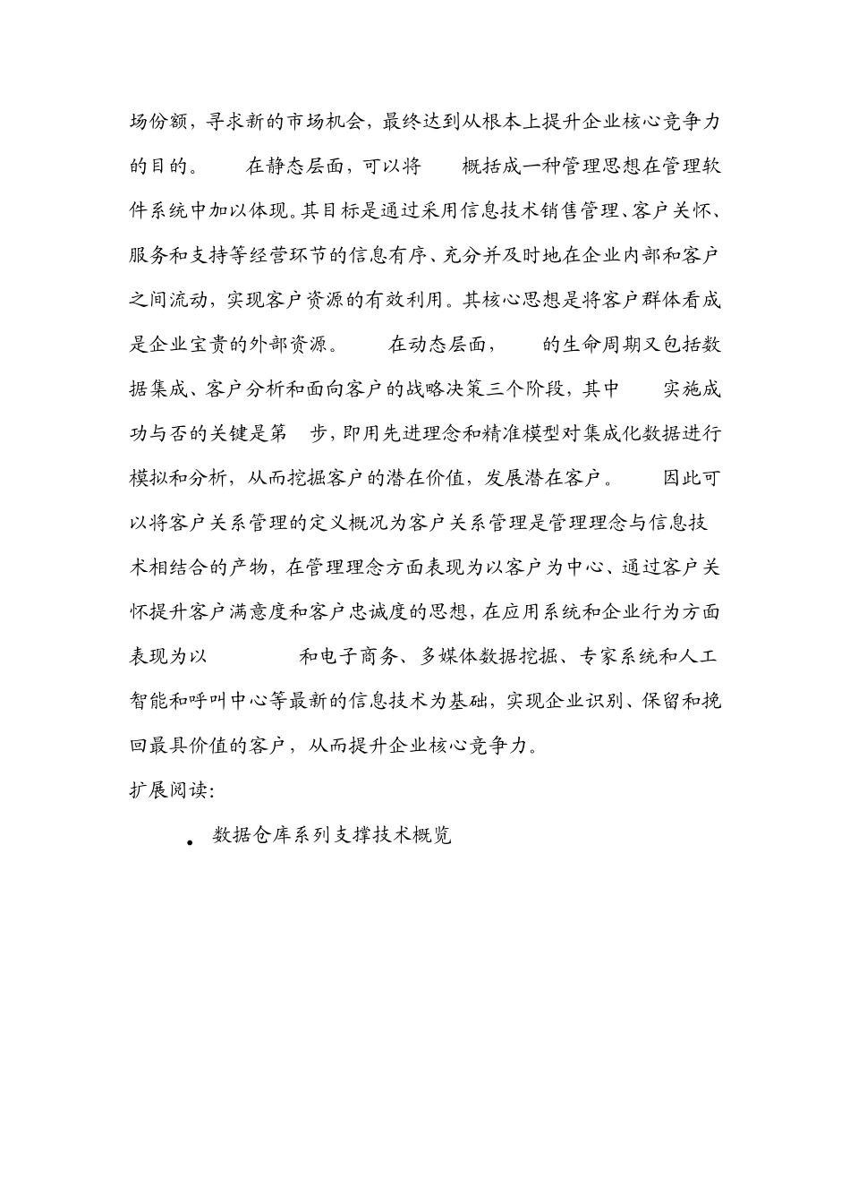 数据仓库之ETL_第3页