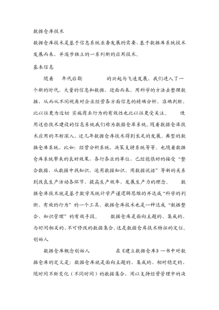 数据仓库之ETL