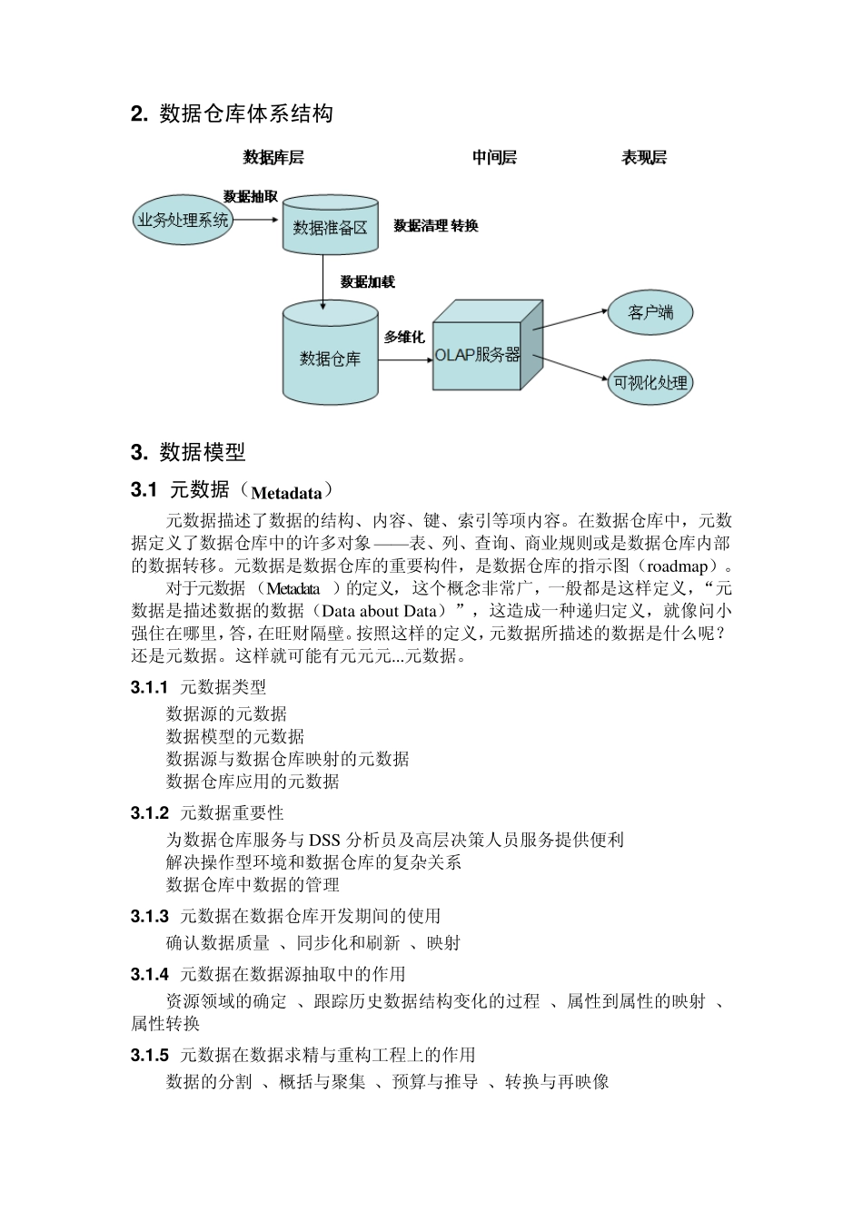 数据仓库原理_第3页