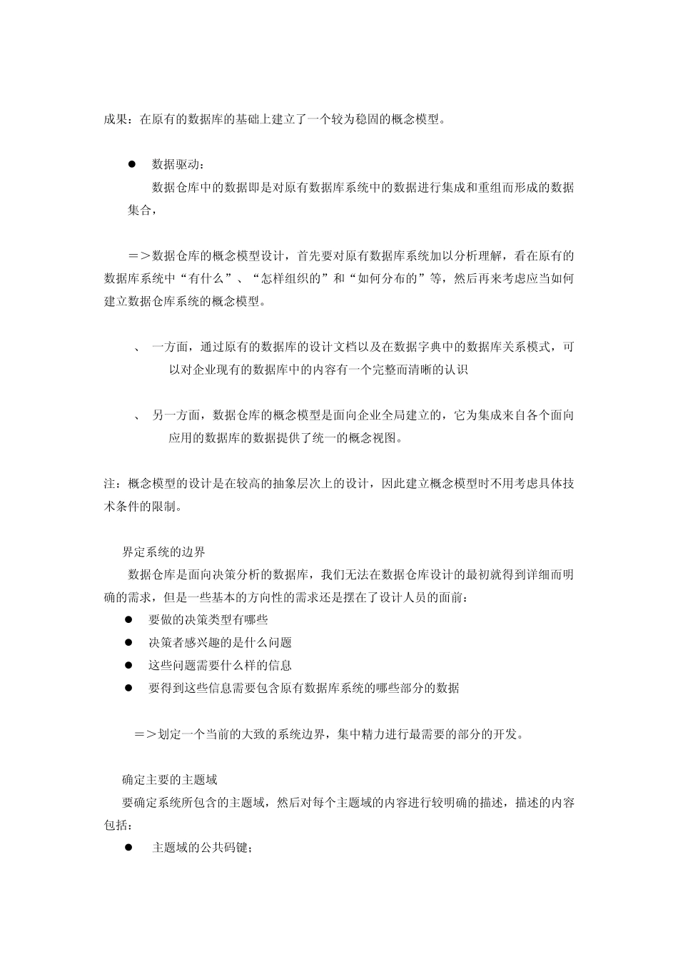 数据仓库实施步骤_第2页