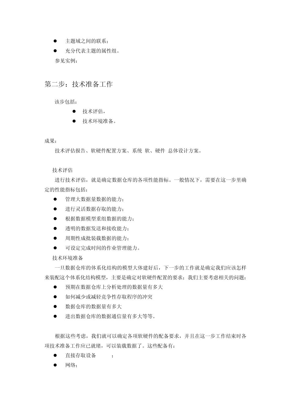 数据仓库实施步骤_第3页