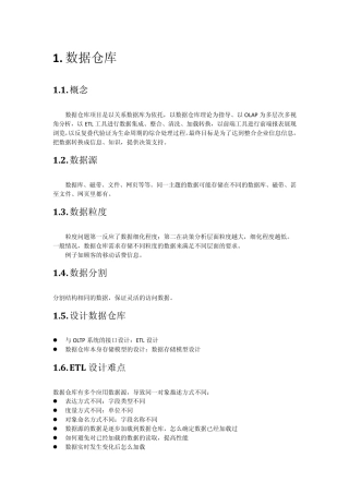 数据仓库和BI技术概况