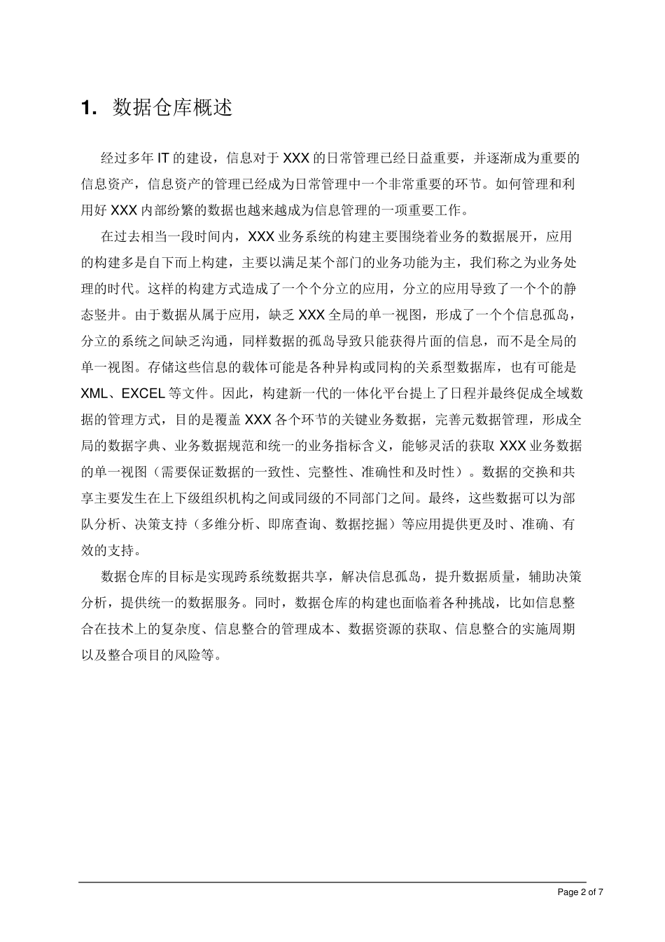 数据仓库建设方案_第1页