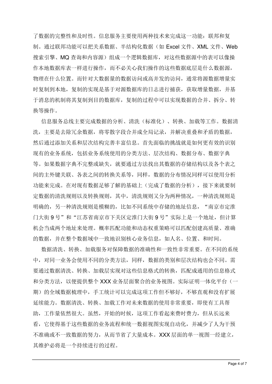 数据仓库建设方案_第3页