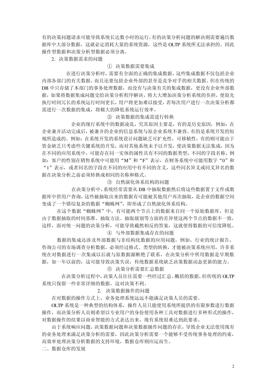 数据仓库导论_第2页